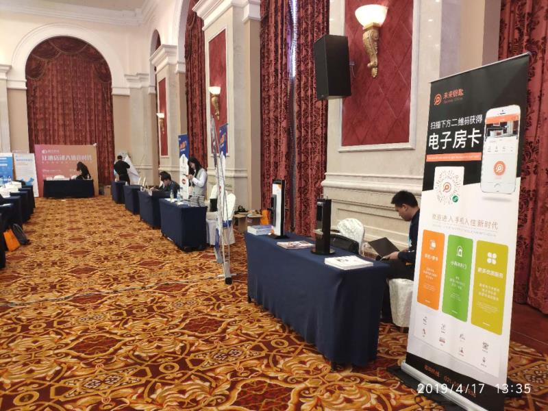 未来钥匙——第十二届中国大住宿业论坛